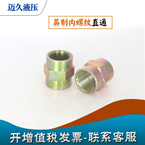 油管转换接头英制高压内牙直通接头ZG1/2分4分6分1寸内丝管箍对接