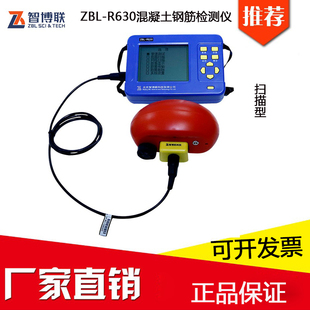 ZBL-R630扫瞄型型混凝土钢筋检测仪 钢筋位置测定仪保护层智博联