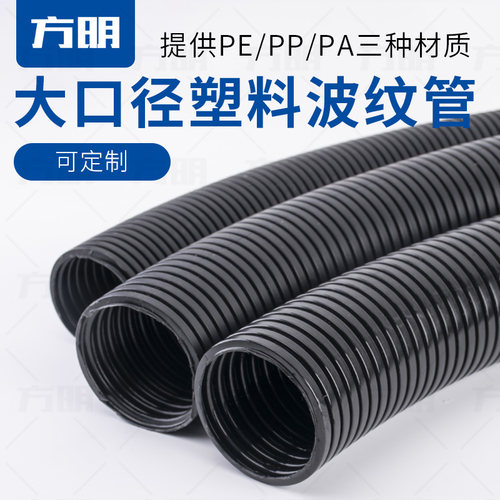 大口径直径塑料波纹管软管PE/PP/PA黑色穿线螺纹管AD67.20/80/106