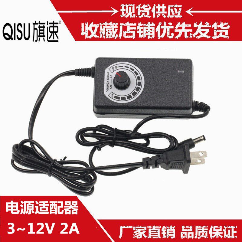 全新可调电压电源3~12V 2A桌面式双线 风扇调速器 开关电源适配器