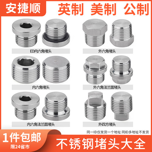304不锈钢内六角堵头外丝外六角法兰油塞2分4分6分1寸m8m10m12m16