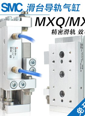 SMC气动滑台气缸MXQ MXS6/8/12/16/20/25L-10/20/30/40/50/75A BS