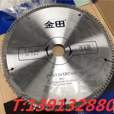 金田专业级锯片 胶合板木工锯片254*3.0/3.2*120T*25.4/30交替齿