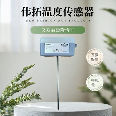 vector伟拓SDC-T1-16-1风管温度变送器风管温度传感器SDC-T1-08-1