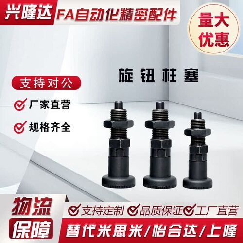 旋钮柱塞 PMXYAS6 PMXYAS8 PMXYAS10 PMXYAS12 PMXYKS6 /8/10/12