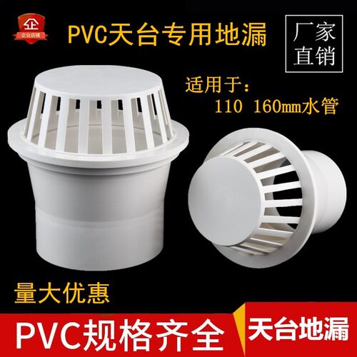 PVC天台地漏/透气网帽/排水管屋面地漏/排水圆形雨水斗110 160