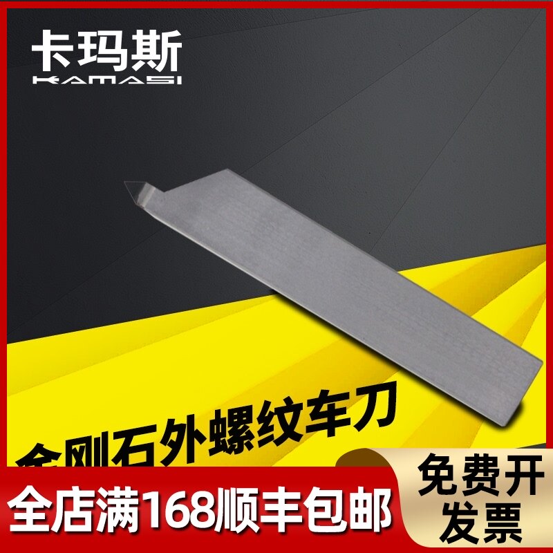金刚石55/60度螺纹车刀PCDCBN刀具工具外牙刀外螺纹焊接佛珠车刀