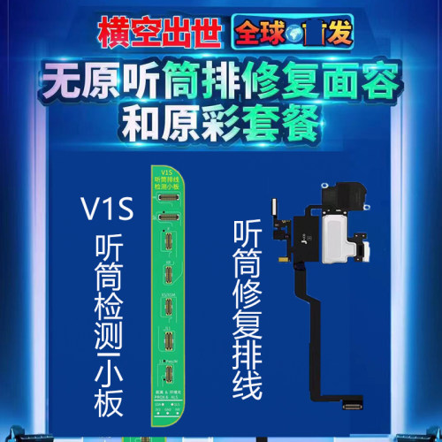 精诚V1S点阵听筒泛光排线 修复面容点阵排线 V1S听筒检测读写小板