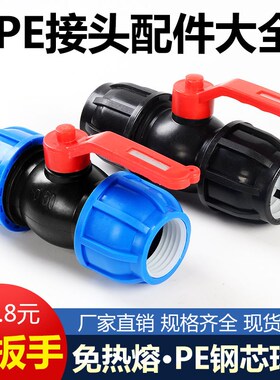 pe快接球阀水管快速接头4分6分1寸20/25活接头免热熔钢芯阀门开关