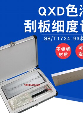不锈钢刮板细度计单槽双槽细度板国标QXD刮板0-25-50-100um