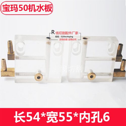 线切割宝玛机床水板50机喷水板水嘴 线切割配件原装正品