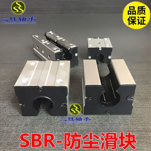 防尘盖密封滑块直线轴承木工推台锯光轴导轨铝托SBR16 20 25 30UU