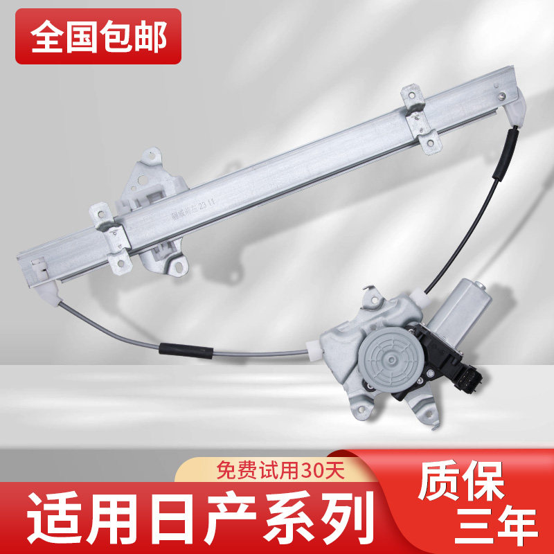 适配日产骊威玻璃升降器骐达车窗升降器经典轩逸电机颐达俊逸总成
