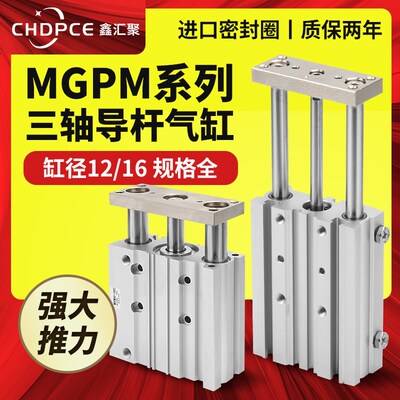 三轴三杆导杆气缸TCM/MGPM12/16x10/15/20/25/30/35/40/50/75/100