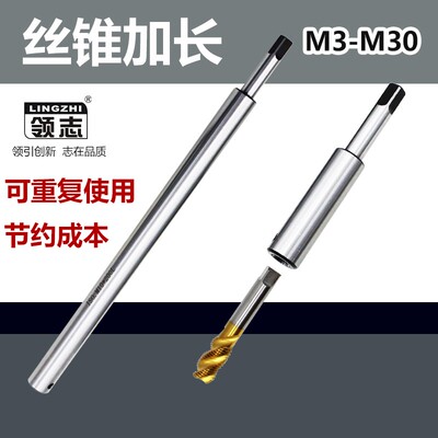 丝锥加长杆m3m4m5m6m8m10m20m30攻丝夹头加长套筒接杆丝攻延长杆