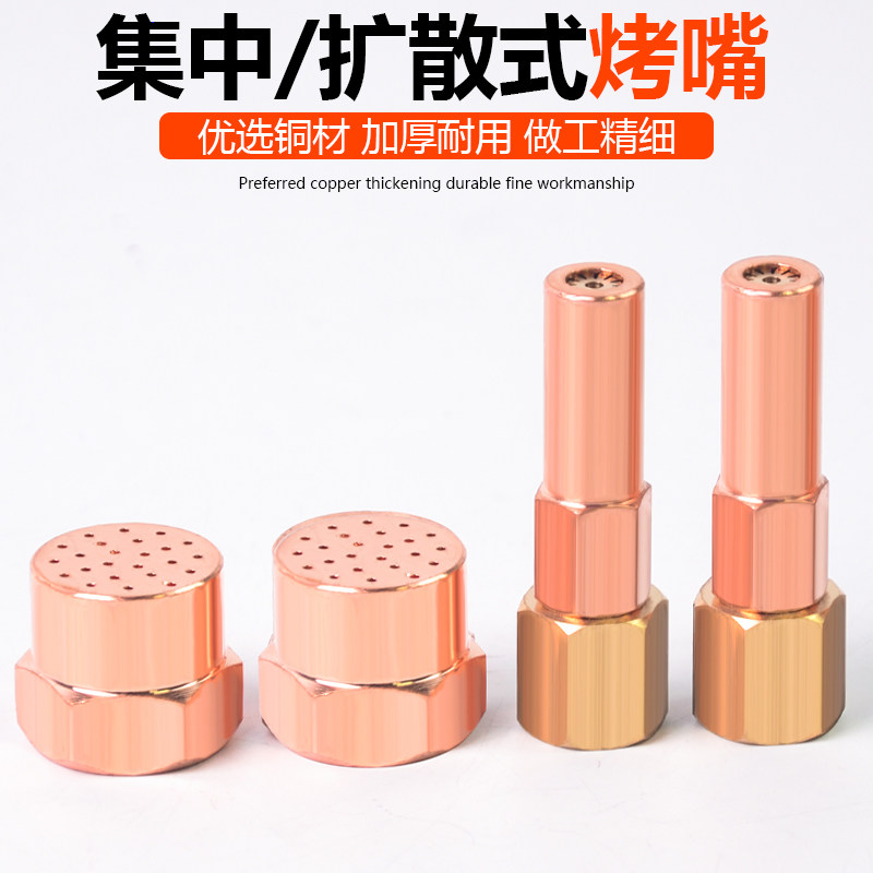 烤枪扩散式集中式烤咀烤炬加热炬烘枪嘴丙烷全铜烤嘴喷火枪喷嘴