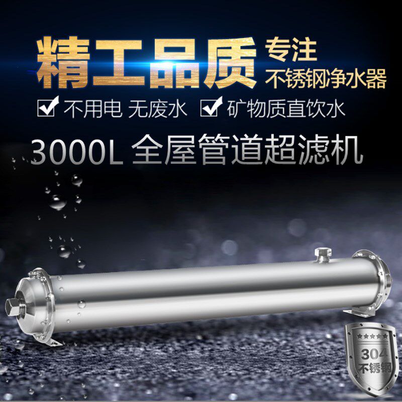 3000L大流量中央净水器 家用不锈钢净水机 自来水直饮净化超滤机