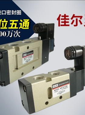 JELPC佳尔灵电磁阀VF5120 VF3120 VF3230 VF5220