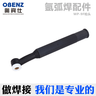 奥宾仕氩弧焊枪WP-9/9F枪头氩弧焊枪配件焊接风冷氩弧焊可弯枪头