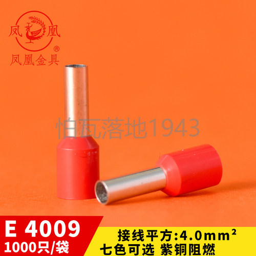 凤凰 欧式针型端子E4009  插针管型端子接线端子铜鼻子冷压端子