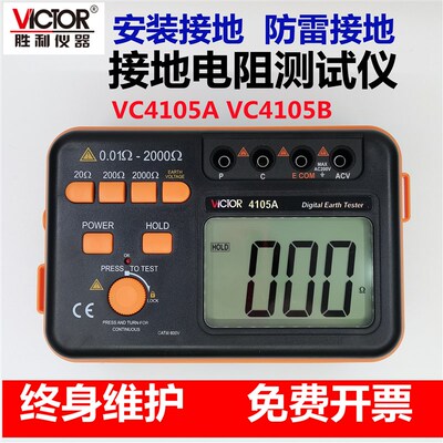 胜利仪器老款VICTOR4105A接地电阻测试仪 VC4105B安装接地打地桩