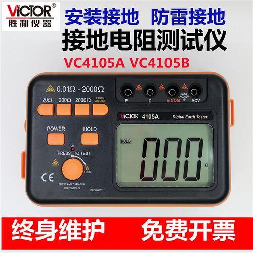 胜利仪器老款VICTOR4105A接地电阻测试仪 VC4105B安装接地打地桩