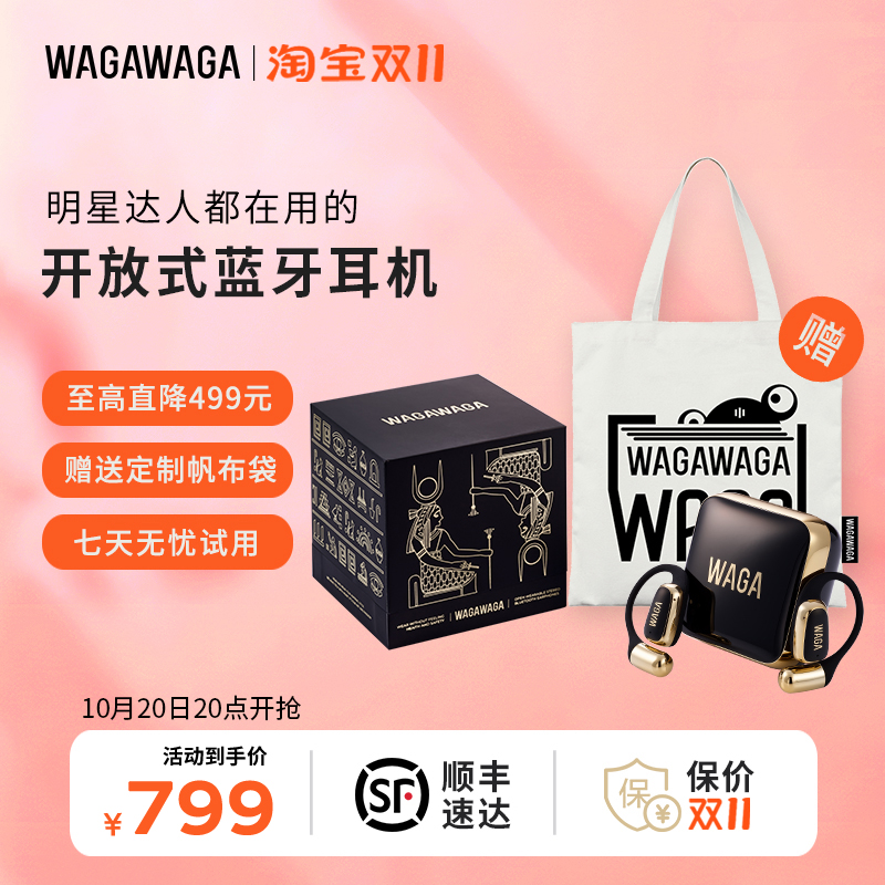 WAGAWAGA开放式蓝牙耳机超高颜值