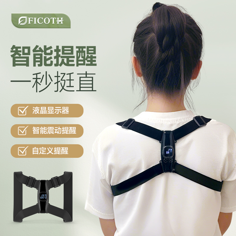 儿童驼背矫正器学生坐姿智能纠正