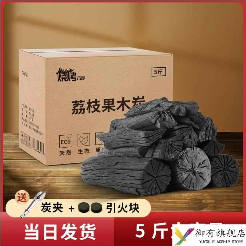 广西荔枝果木炭商用烧烤炭火锅烤火取暖煮茶专用无烟烧烤碳原木炭
