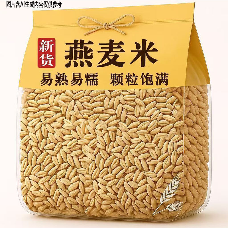 【净重】燕麦米裸燕麦仁全胚芽煮粥熬粥五谷杂粮粗粮粥米颗粒饱满