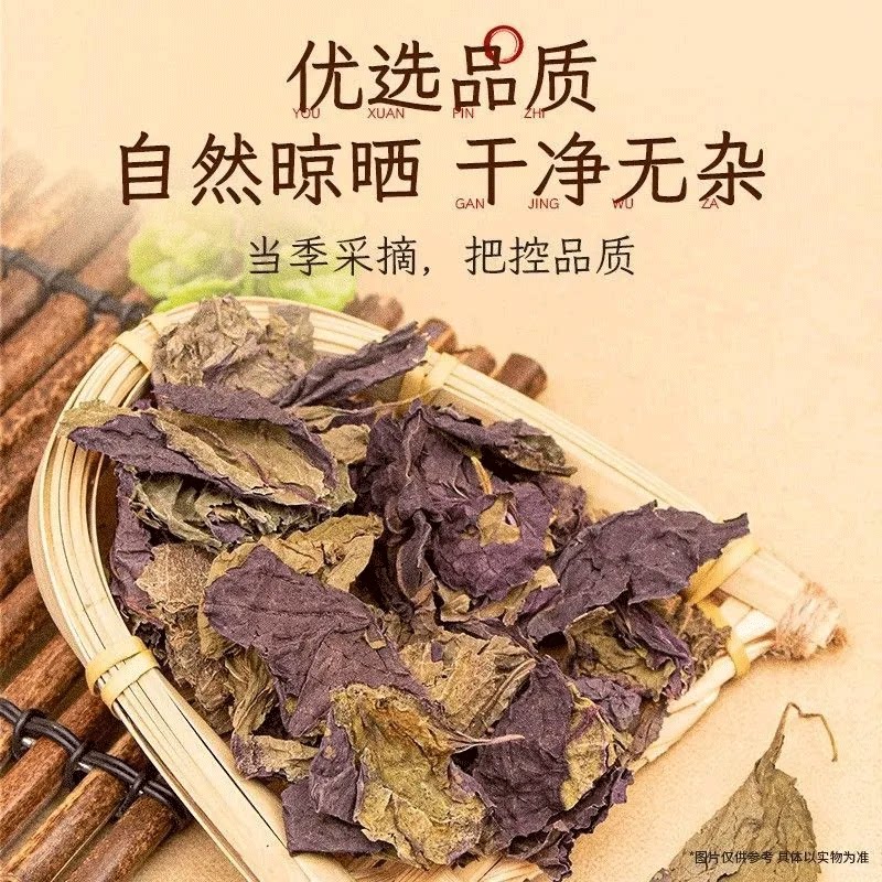紫苏叶农家自然晾晒整片紫苏干货新货手工挑拣烧鱼虾去腥泡茶香料