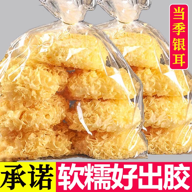 福建古田大花银耳新干货雪耳糯