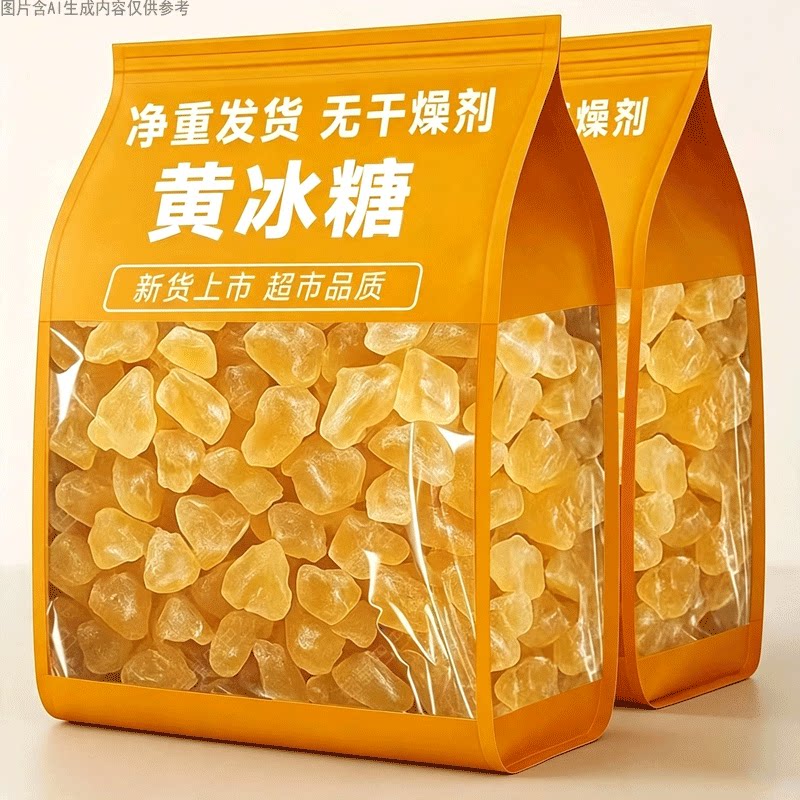 黄冰糖古法熬制精选中粒袋装甜而不腻烹饪调料古法慢熬调味料原味