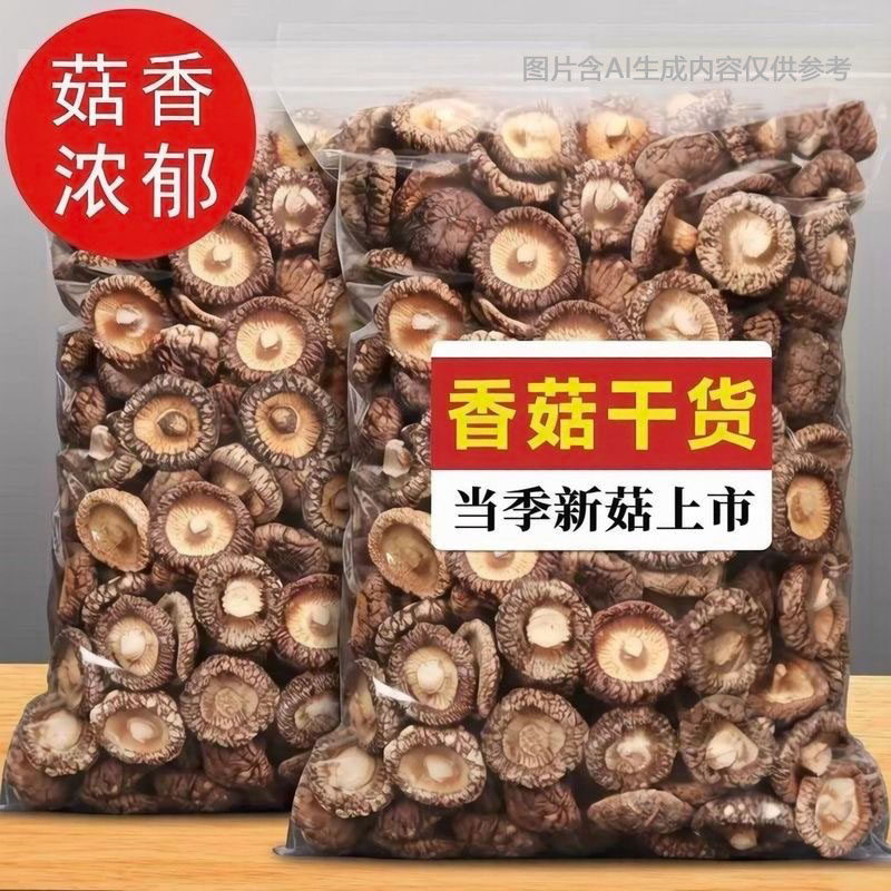 特产级香菇干货农家自然晾晒蘑菇