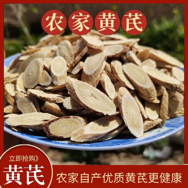 黄芪新货泡水干黄芪片散装