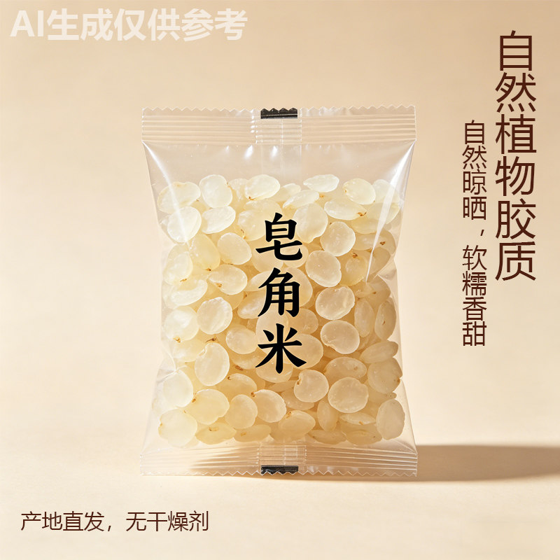 皂角米自然植物胶质小袋包装