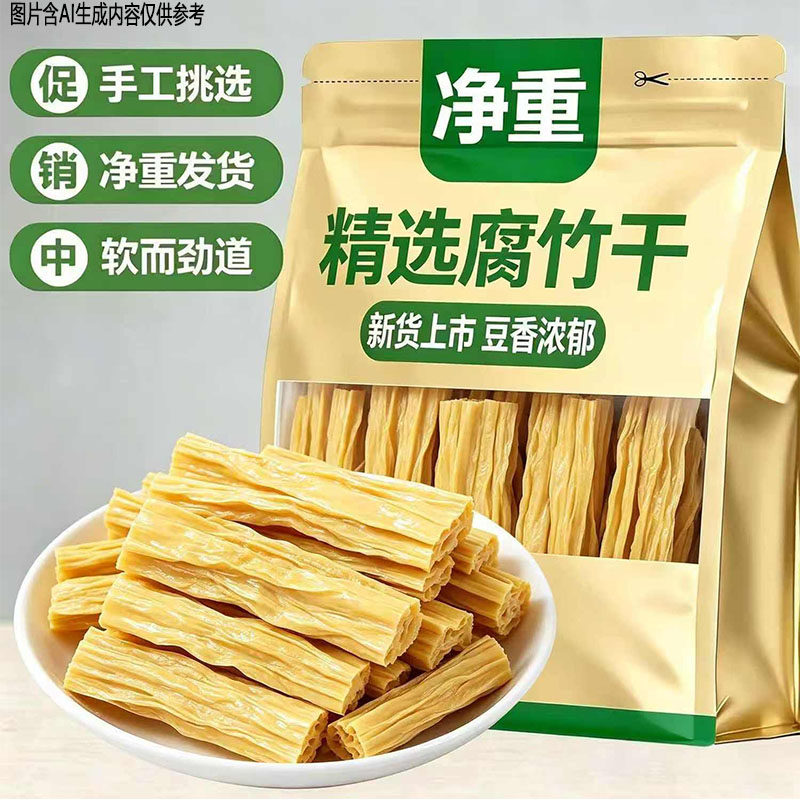 【净重发货】农家手工自制腐竹段优质豆皮豆制品干货菜类批发家用