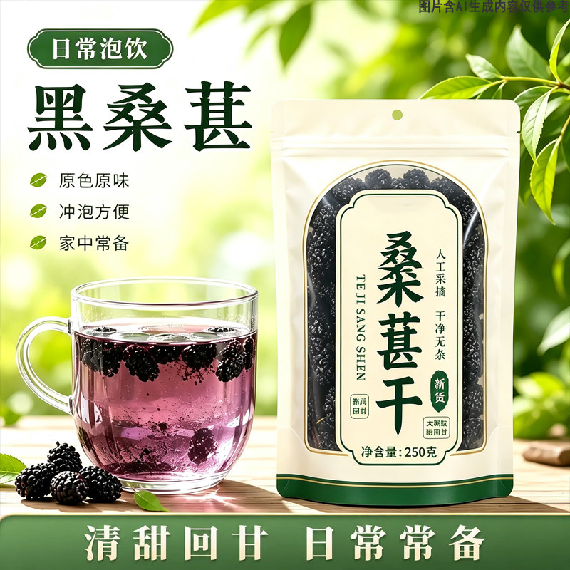 桑葚干即食免洗原味桑葚泡水代发级黑精选干果批发净重干散装零食