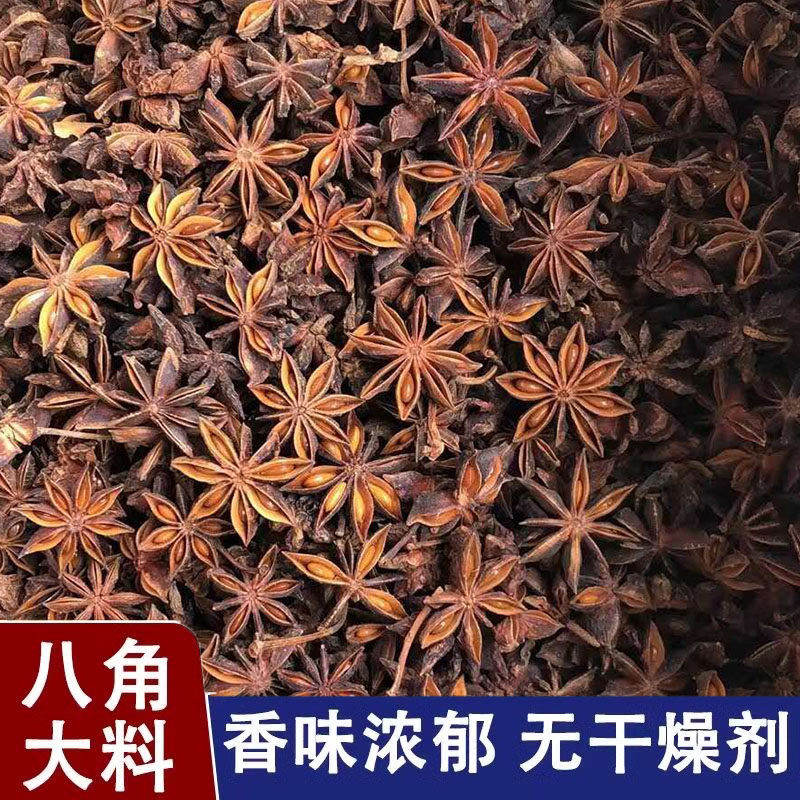 八角大料干货散装新货香料调料