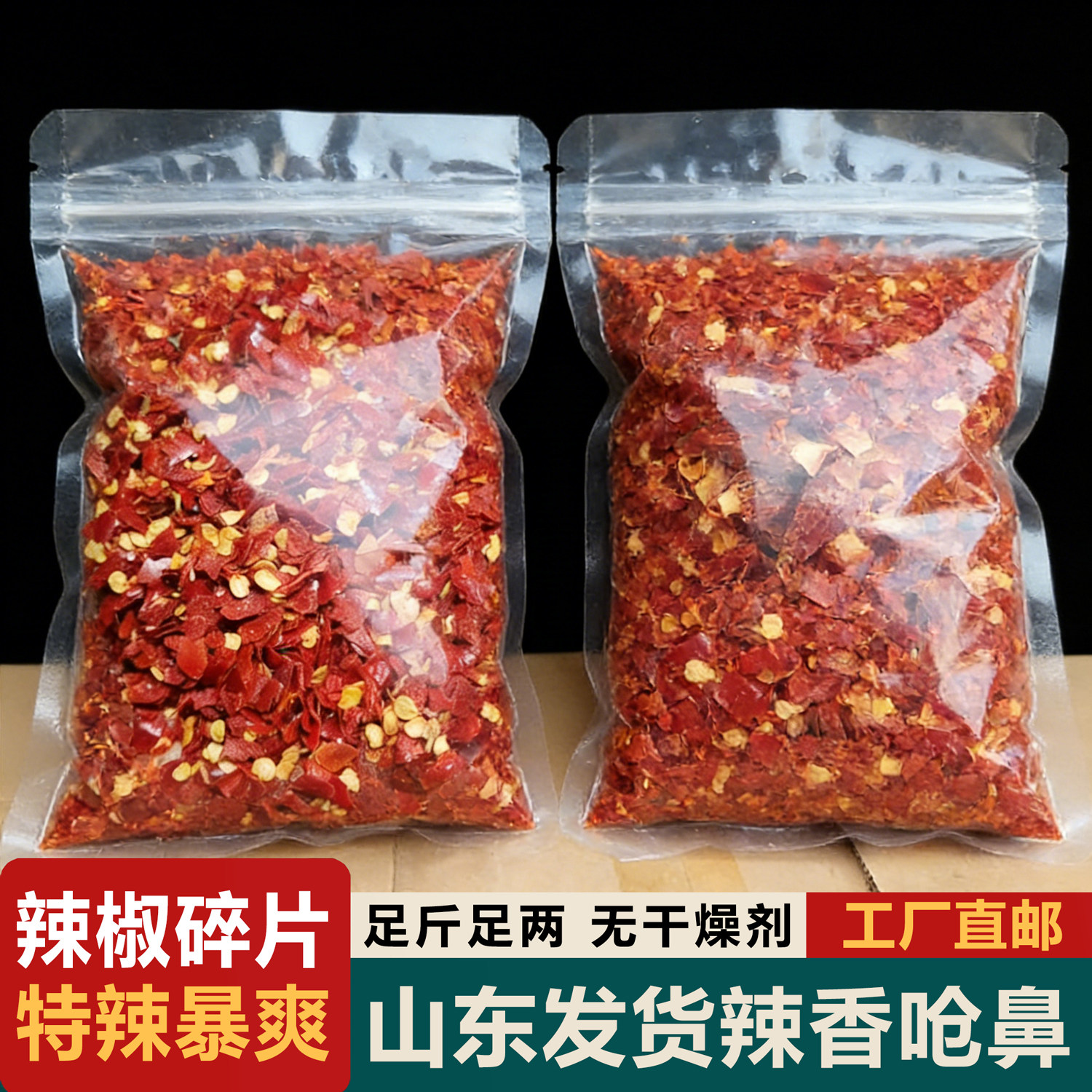 特辣辣椒粉辣椒片沈阳货