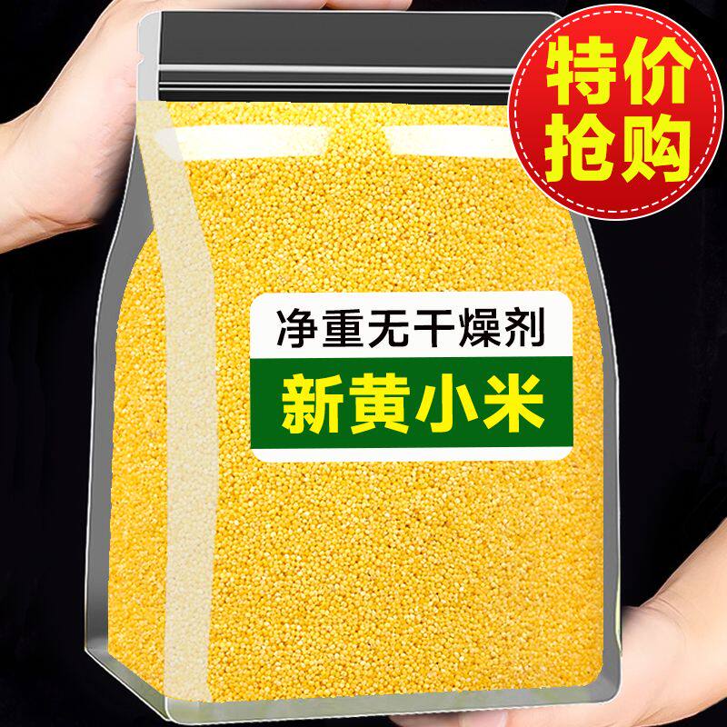 黄小米新米小米粥煲粥小黄米粗