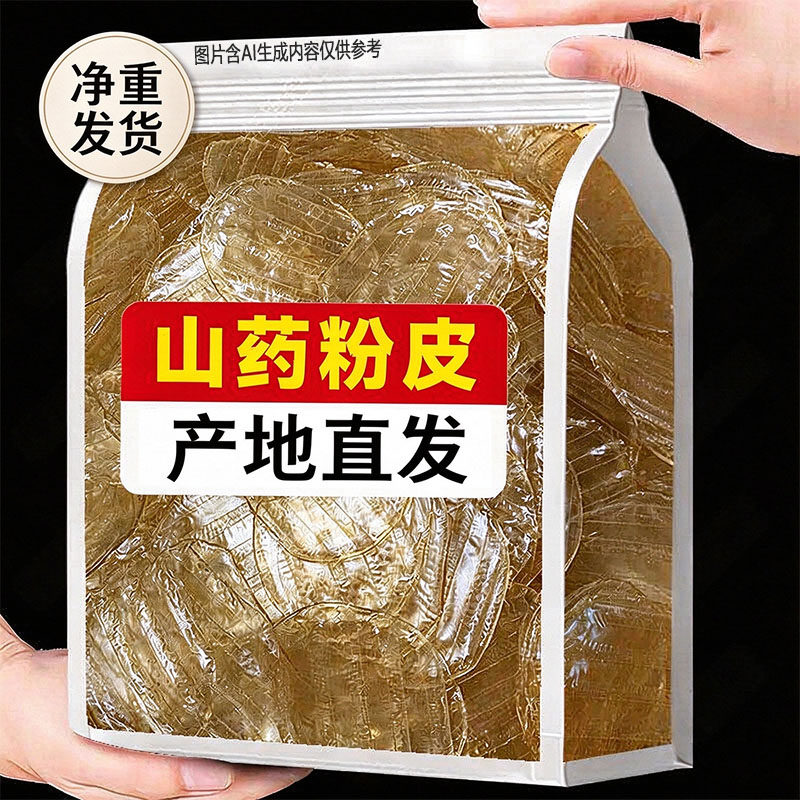 山药粉皮干货农家自制