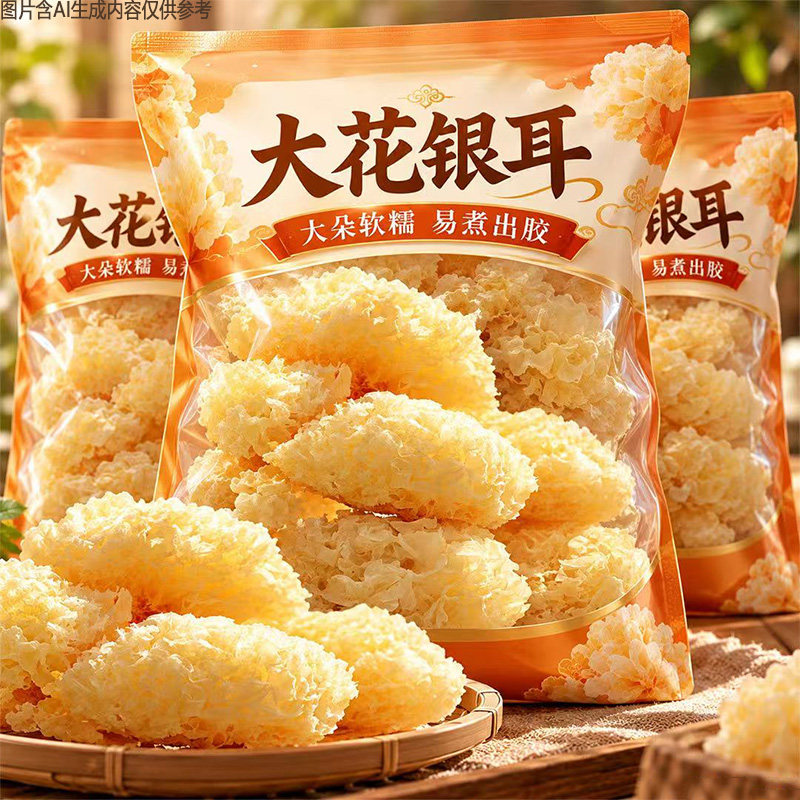 福建古田特产级大花银耳干货新鲜莲子羹百合批发食材软糯出胶袋装