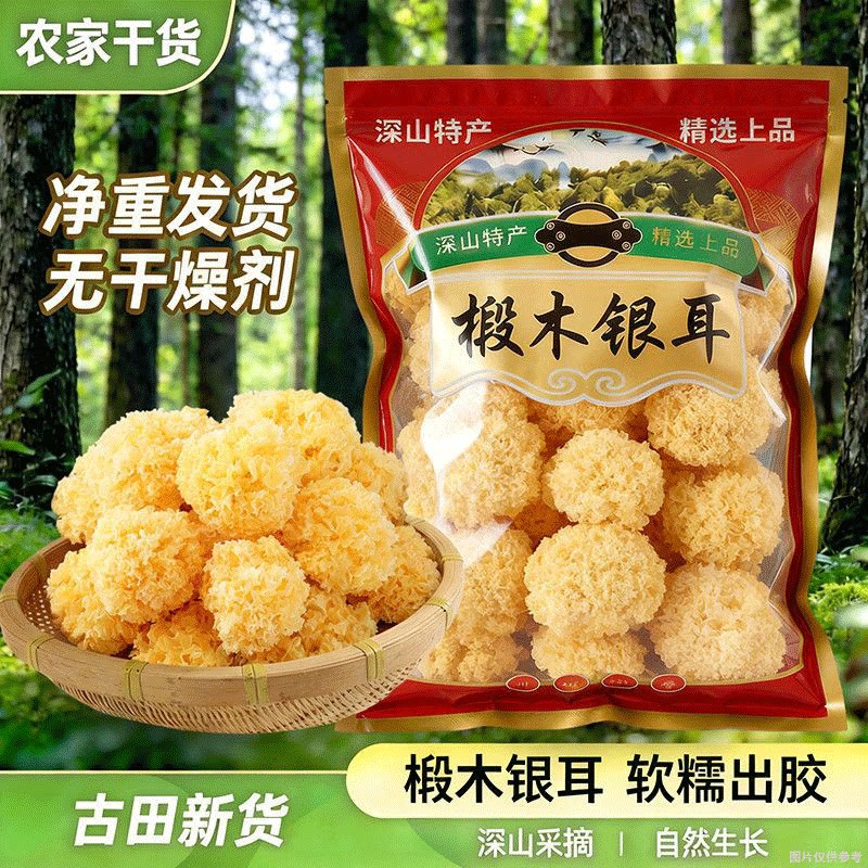 椴木银耳干货雪耳丑耳白木耳朵型紧实胶质丰厚炖糖水煲粥菌菇食材