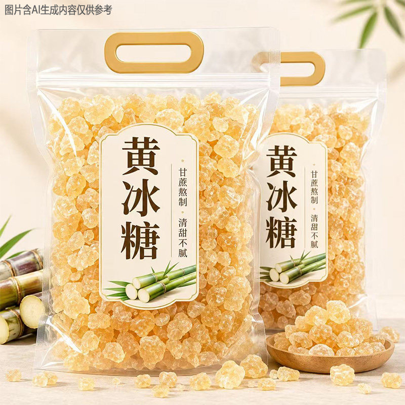 【农家手工】自制黄冰糖土老冰糖块袋装清甜泡茶泡酒厨房调味食材