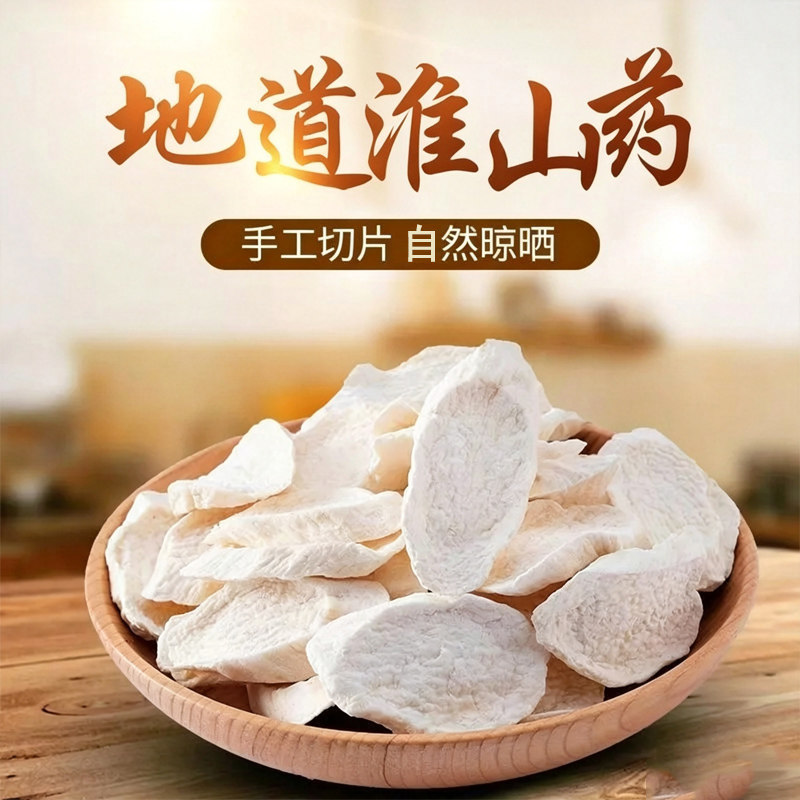 淮山干大片炖汤软糯超好喝新鲜当季新货手工切片农家日晒山药片