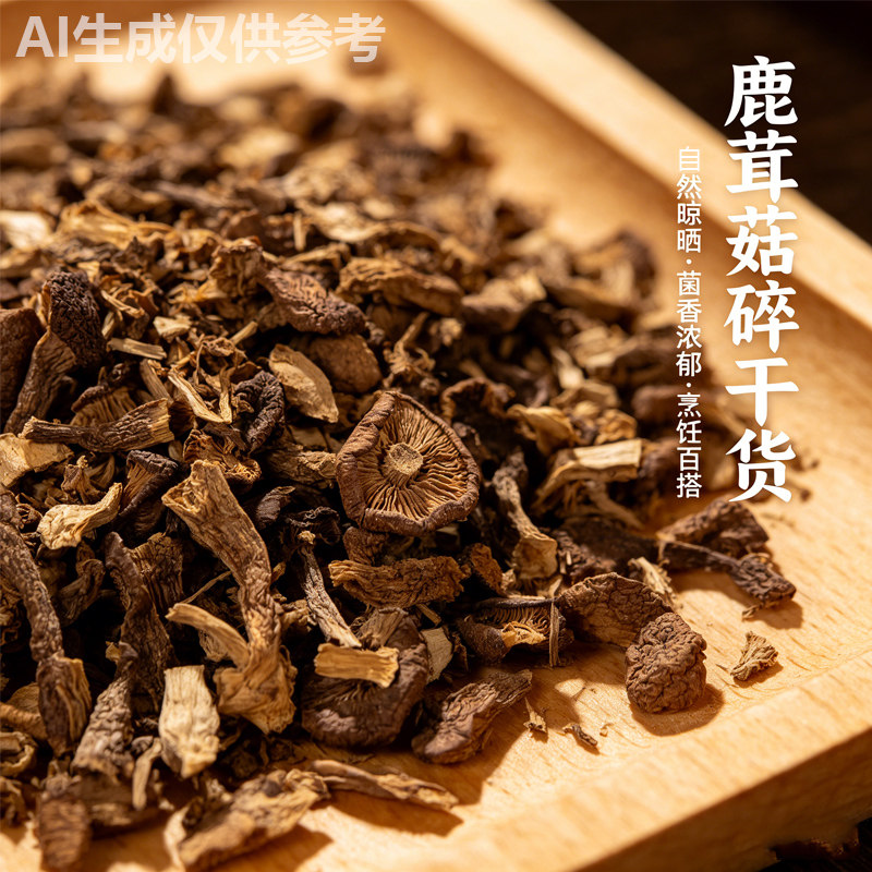 福建古田鹿茸菇碎干货散装批发