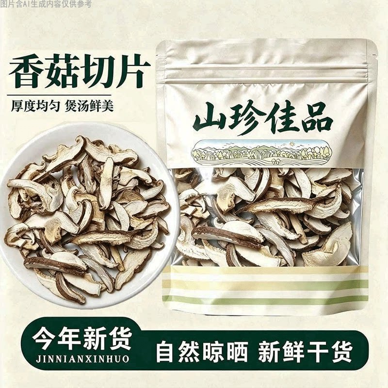 香菇片大片厚肉干香菇片干货泡发快炒菜炖菜山珍菌菇食材煲汤材料