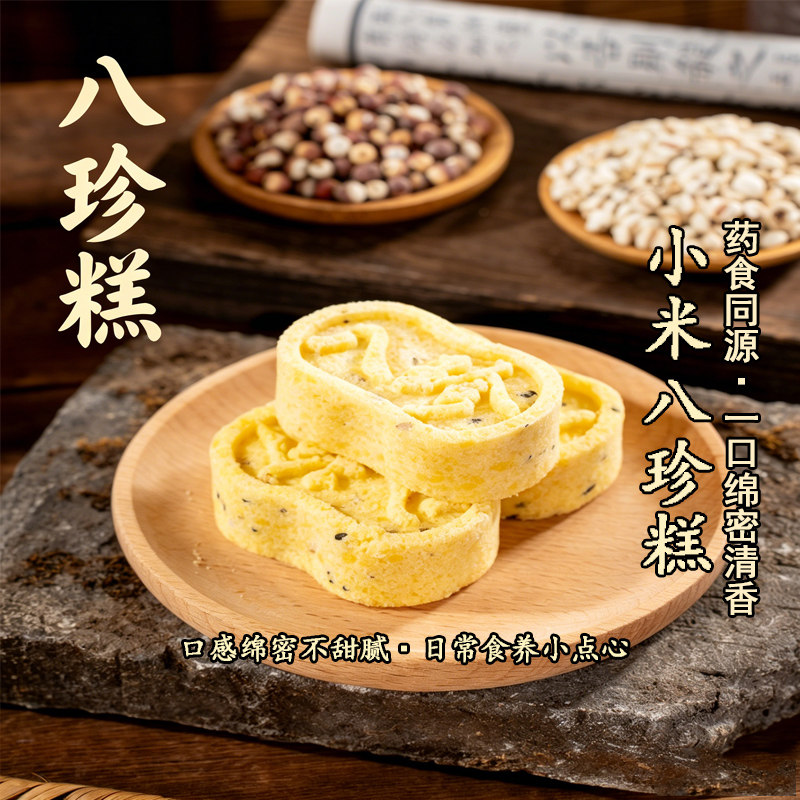 小米茯苓八珍糕手工软糯香甜糕点