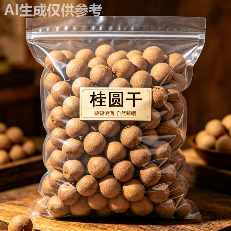 福建特产大果肉厚桂圆干新货食材